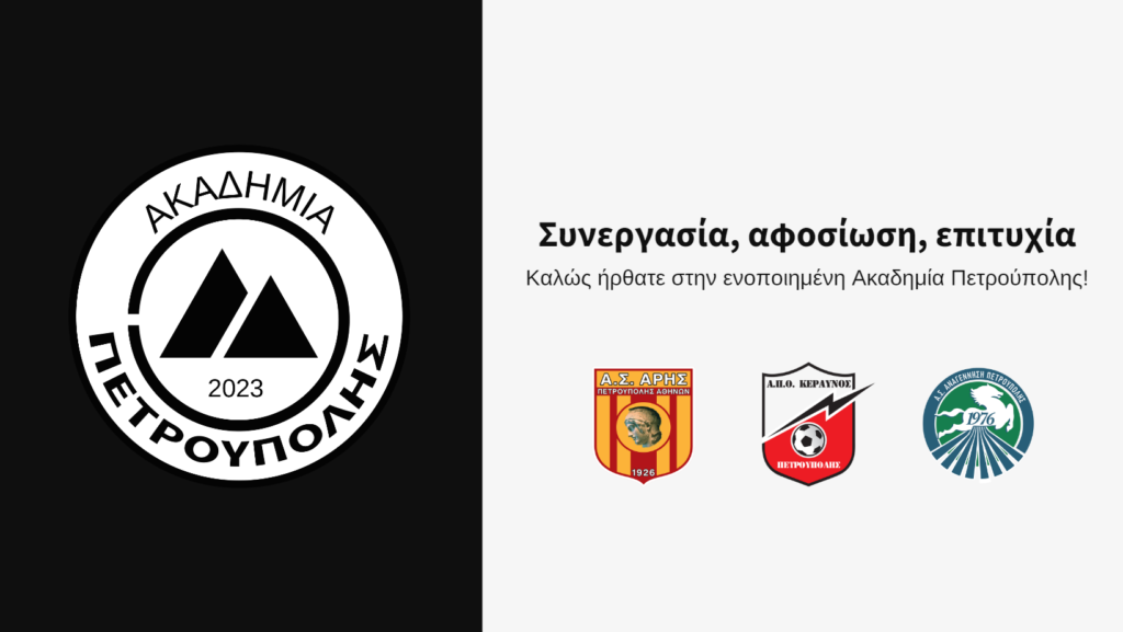 Άρης – Κεραυνός και Αναγέννηση ενώνουν τις δυνάμεις τους!