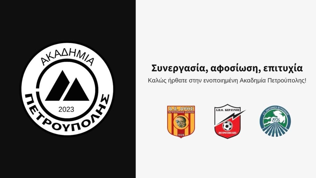 Μια απόλυτα επιτυχημένη ποδοσφαιρική χρονιά ολοκληρώθηκε…